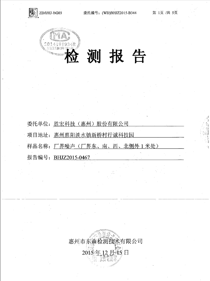 星空游戏(集团)智能科技股份有限公司噪声检测报告