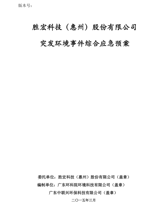 信息公开：星空游戏科技突发环境事件综合应急预案