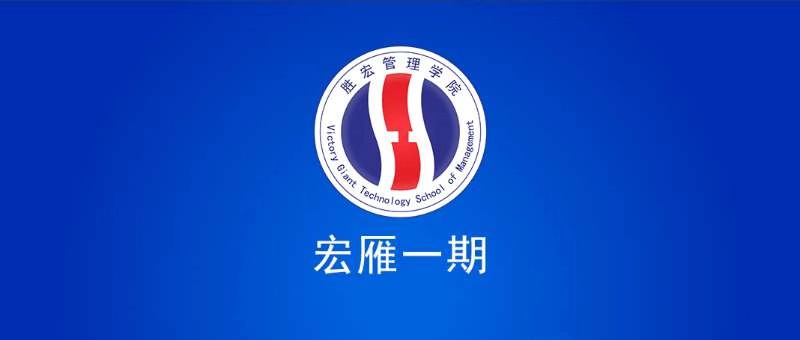 星空游戏管理学院宏雁一期开班典礼圆满结束