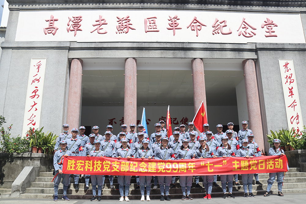 走进革命老区—星空游戏科技党支部开展庆祝建党99周年“七一”主题党日活动