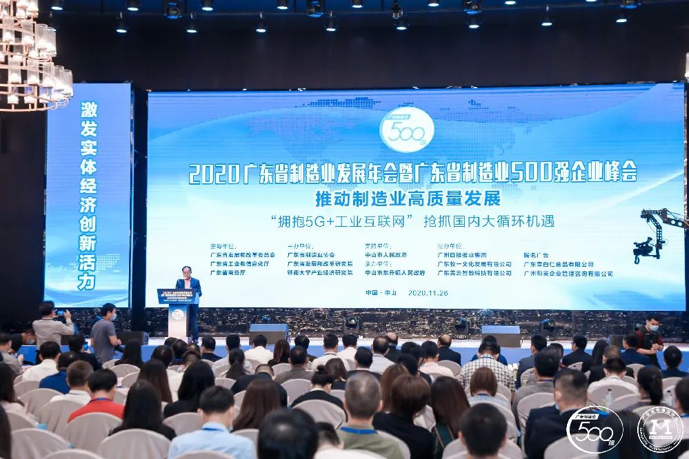 广东省制造业500强榜单新鲜出炉-星空游戏科技排名再创新高