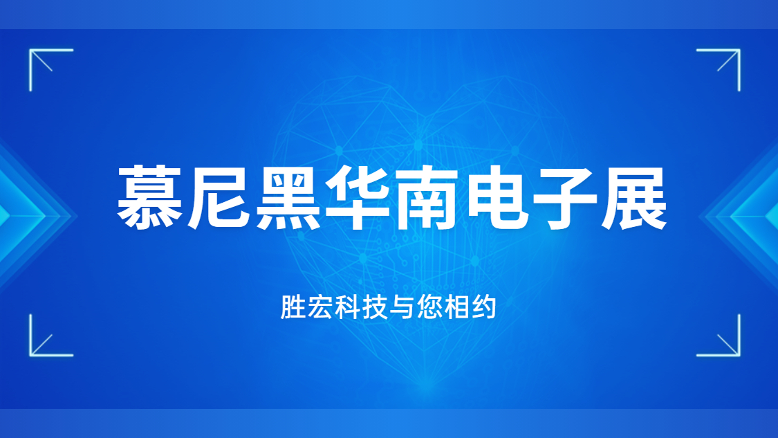 展会邀请|行业盛会，星空游戏科技与您相约