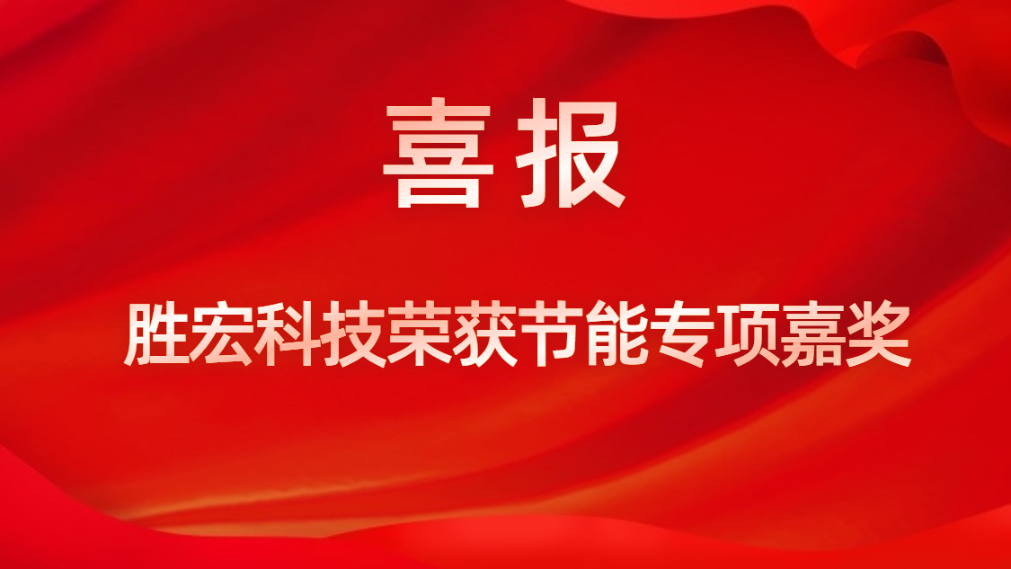 星空游戏科技荣获节能专项嘉奖