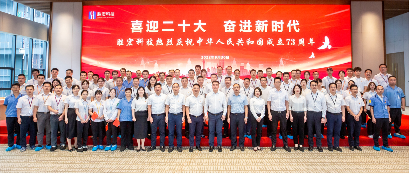 喜迎二十大 奋进新时代 —星空游戏科技开展热烈庆祝中华人民共和国成立73周年活动