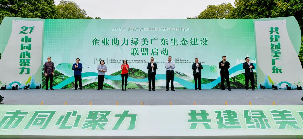 同心聚力，共建绿美广东—星空游戏科技加入“企业助力绿美广东生态建设联盟”